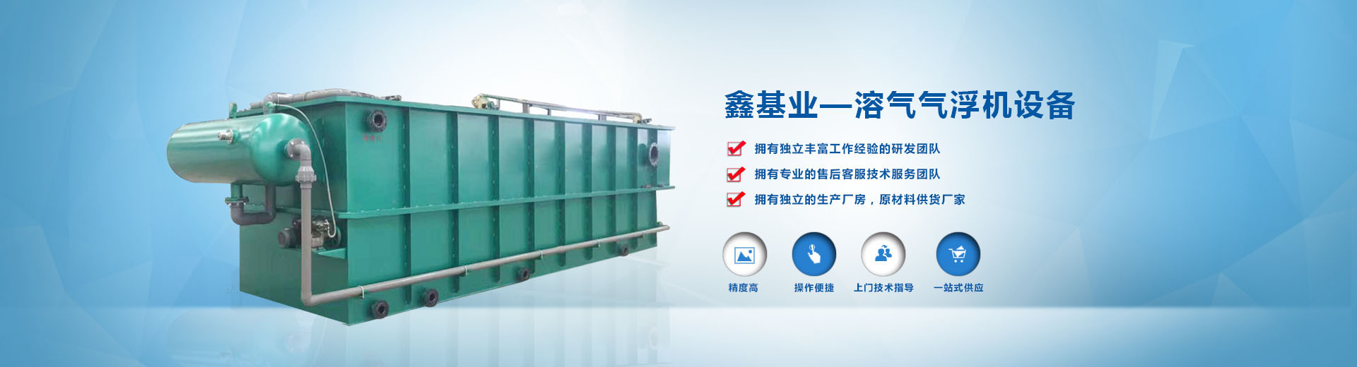 一体化污水处理设备