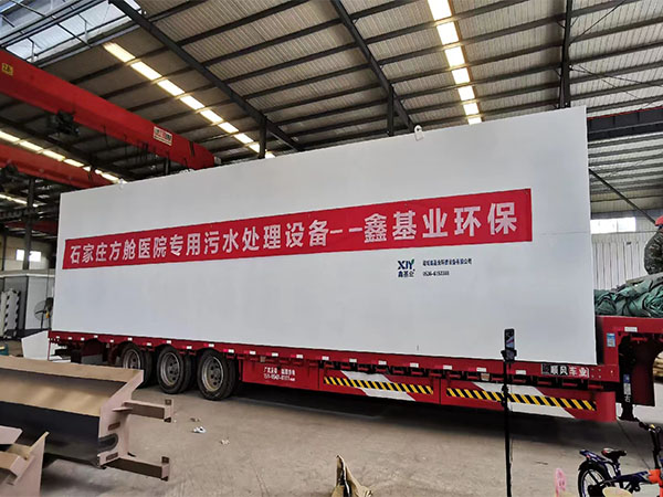 方舱医院污水处理设备